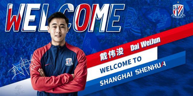 开云体育-申花官宣签下戴伟浚：你我共期“戴” 同创新未来！